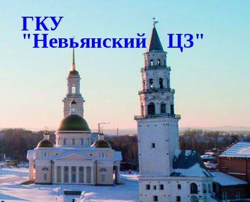 ГКУ Невьянский центр занятости — Канал Макс рейтинг ГКУ Невьянский центр занятости