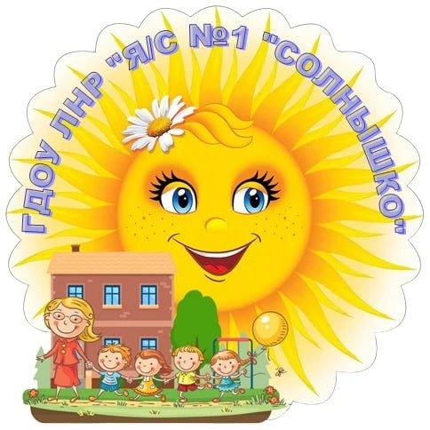 Иконка Канал ГБДОУ ЛНР "Я/с №1 "Солнышко" г. Кировск — портал Max