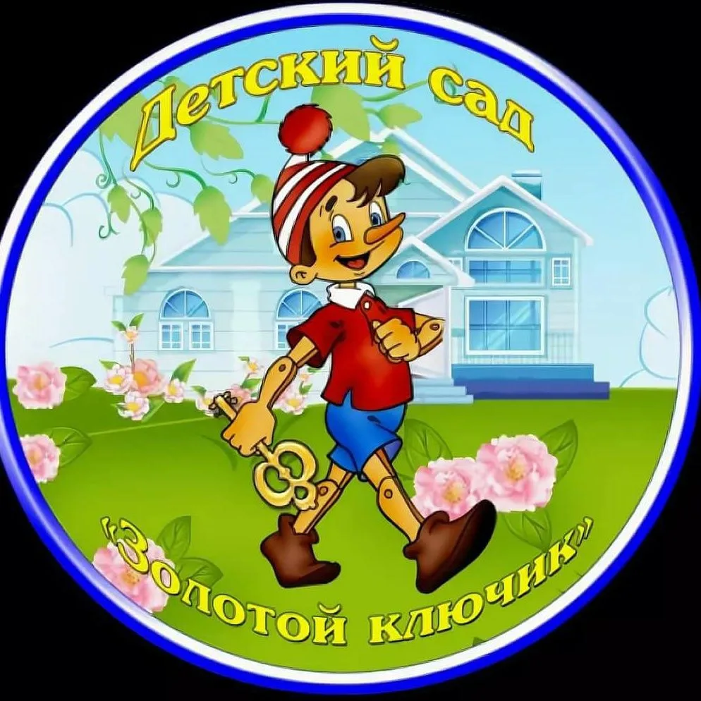 Иконка Канал МБДОУ «Детский сад N1 «Золотой ключик» Мордовского МО — портал Max
