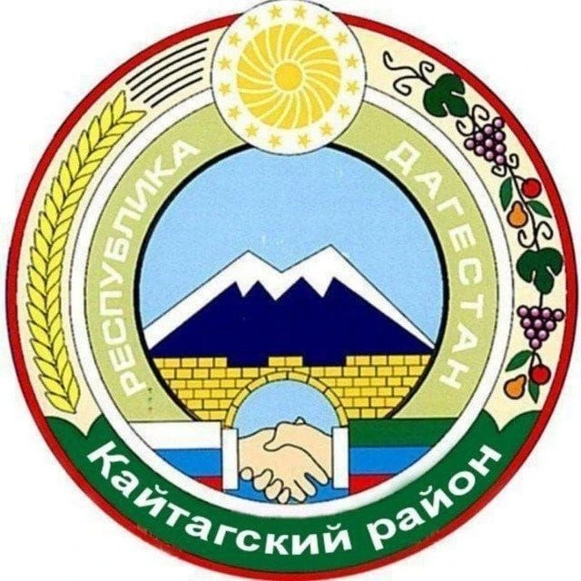 Иконка Канал Администрация МР "Кайтагский район" — портал Max