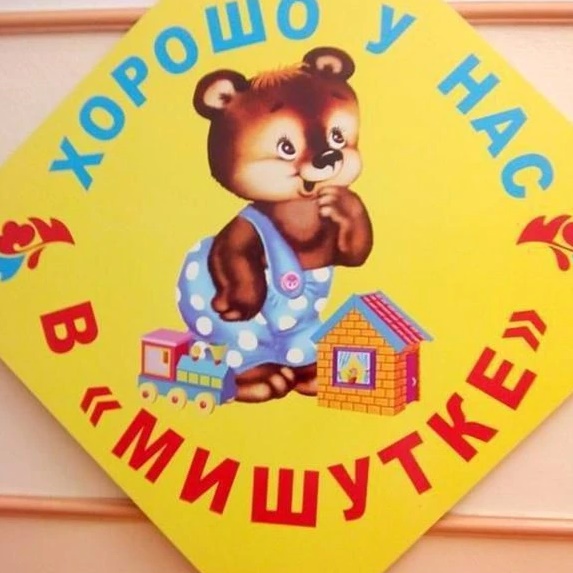 Иконка Канал МБДОУ детский сад №46 "Мишутка" — портал Max