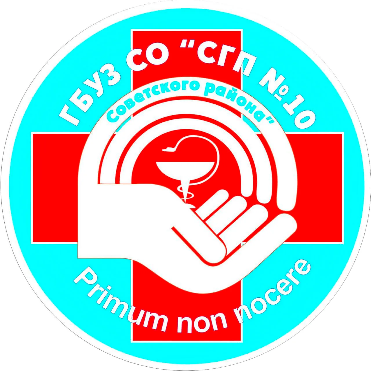 ГБУЗ СО «СГП 10 Советского района» — Канал Макс рейтинг ГБУЗ СО «СГП 10 Советского района»