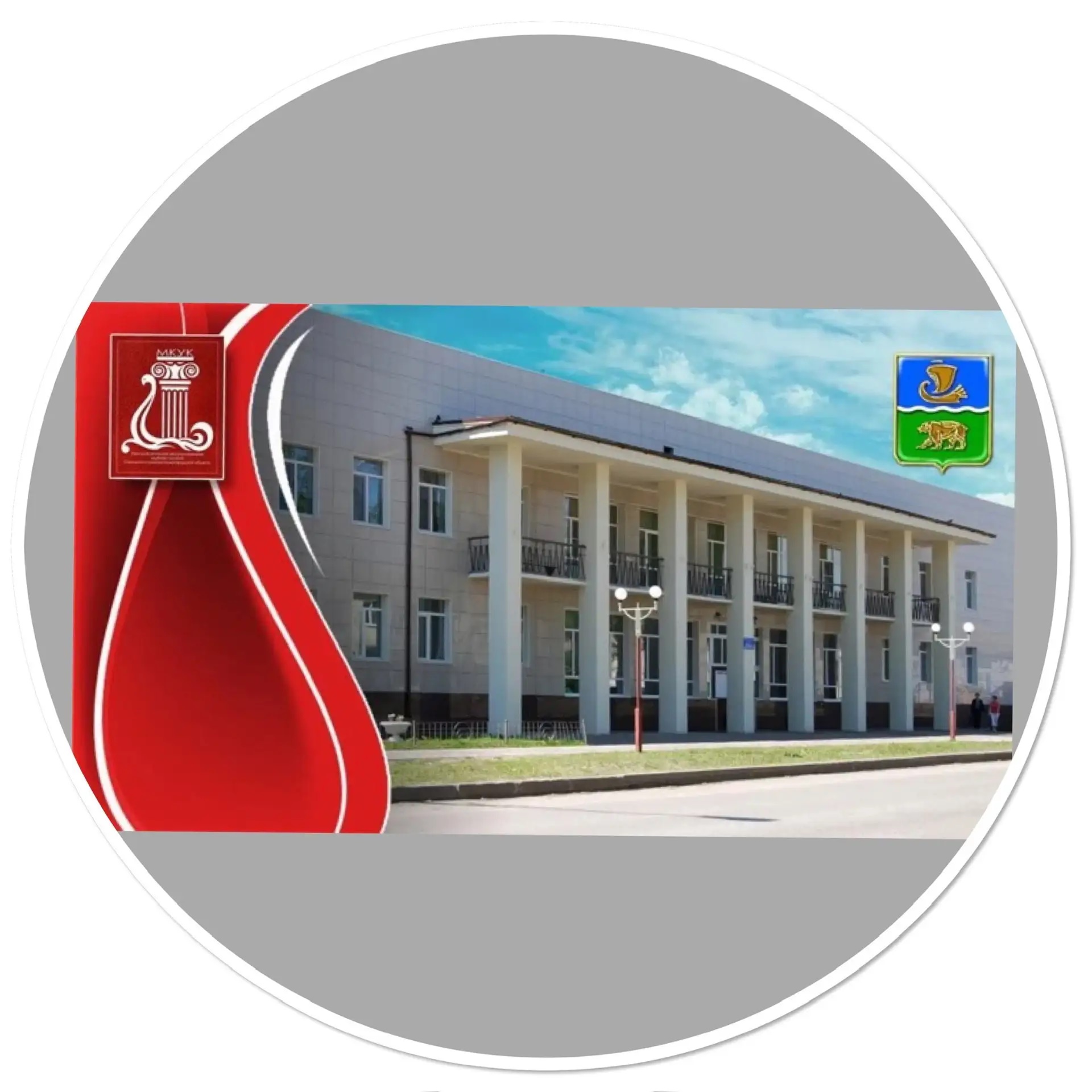 Иконка Канал МУНИЦИПАЛЬНОЕ КАЗЕННОЕ УЧРЕЖДЕНИЕ КУЛЬТУРЫ «ЦЕНТРАЛИЗОВАННАЯ КЛУБНАЯ СИСТЕМА» м.о Сокольский Нижегородской обл — портал Max