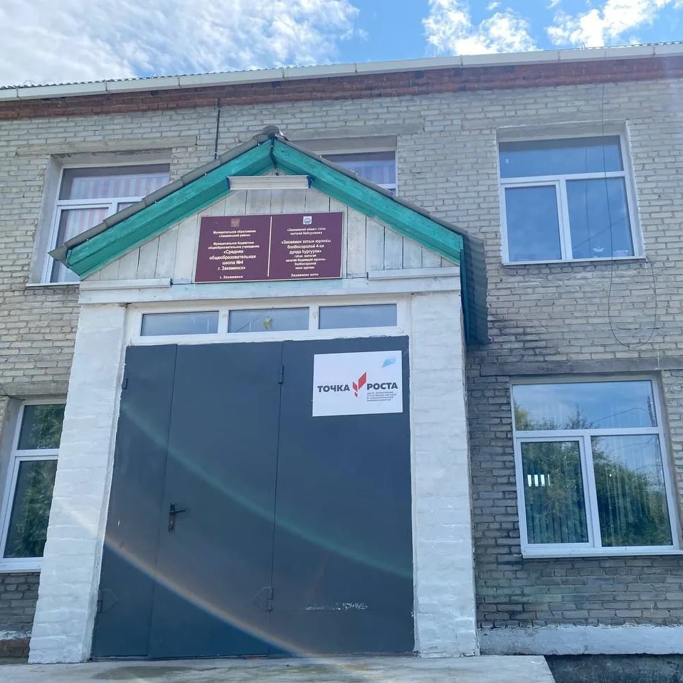 Иконка Канал МБОУ "СОШ №4 г. Закаменск" — портал Max