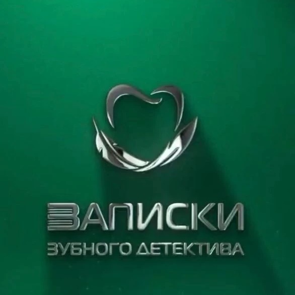 Иконка Канал Записки зубного детектива — портал Max