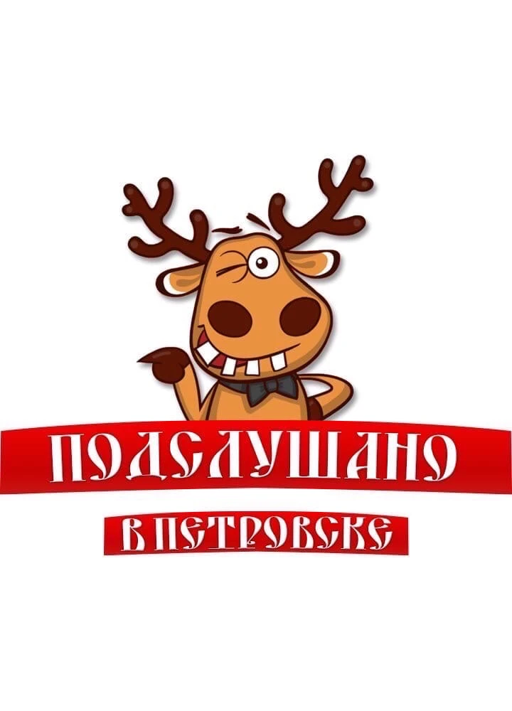 Иконка Канал Подслушано Петровск — портал Max