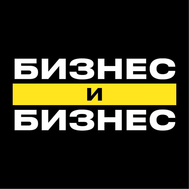 Аватар Группа 💼 Бизнес и Бизнес — рейтинг Max