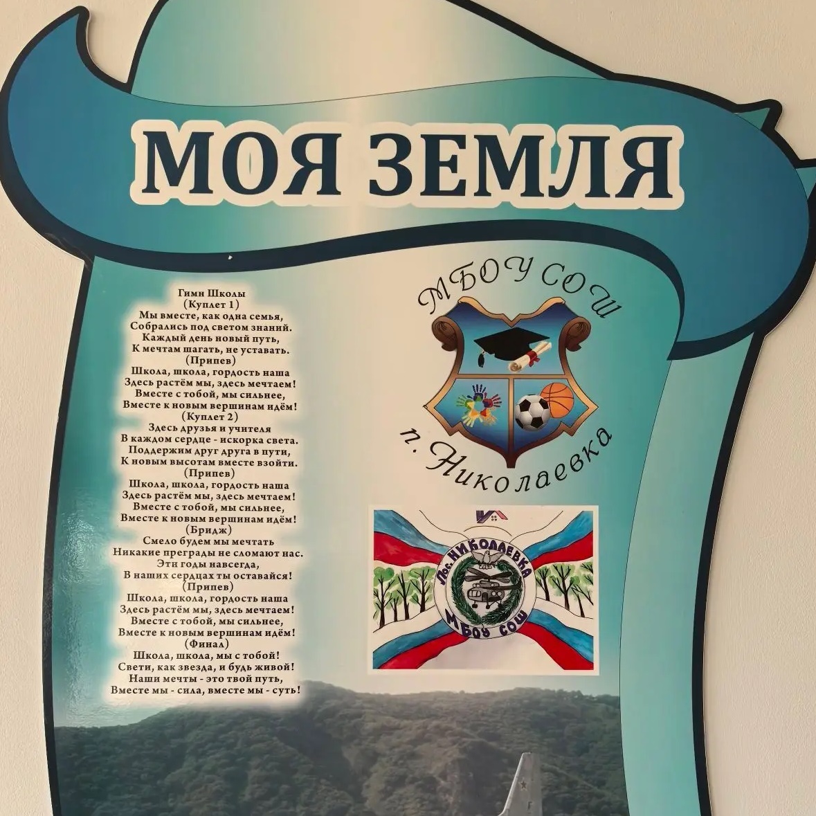 Иконка Канал МБОУ "СОШ" пос. Николаевка ПМО — портал Max