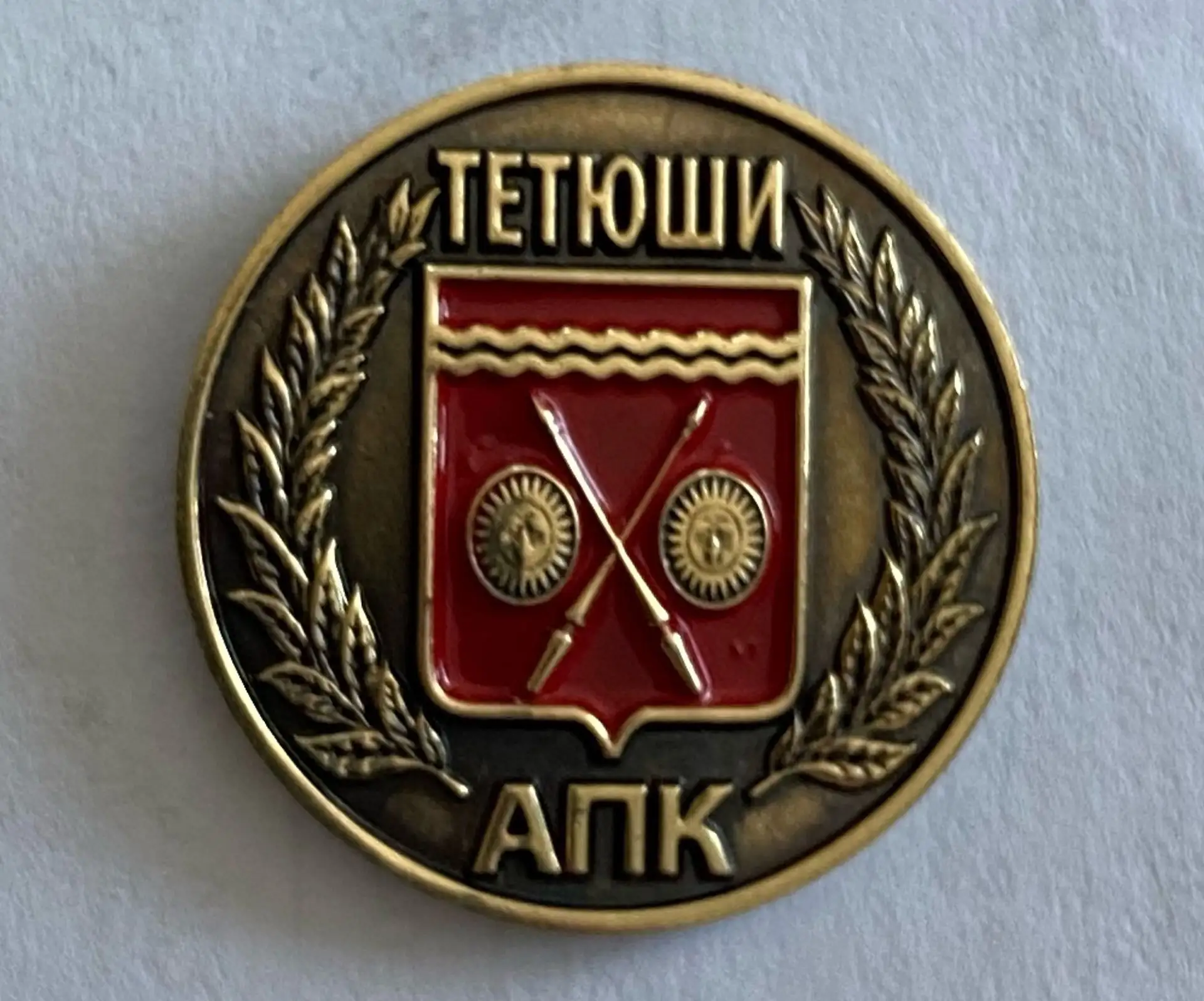 Иконка Канал Управление сельского хозяйства в Тетюшском районе РТ — портал Max