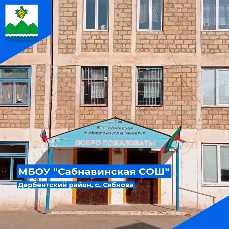 Иконка Канал КАНАЛ МБОУ «САБНАВИНСКАЯ СОШ» — портал Max