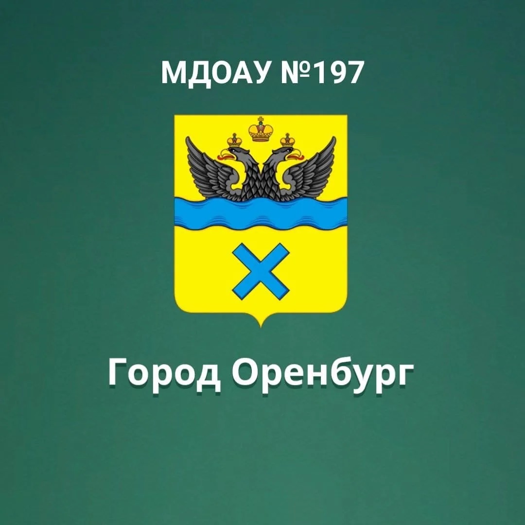 Иконка Канал МДОАУ № 197 — портал Max