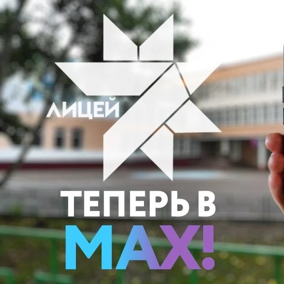 Иконка Канал Лицей 7 — портал Max