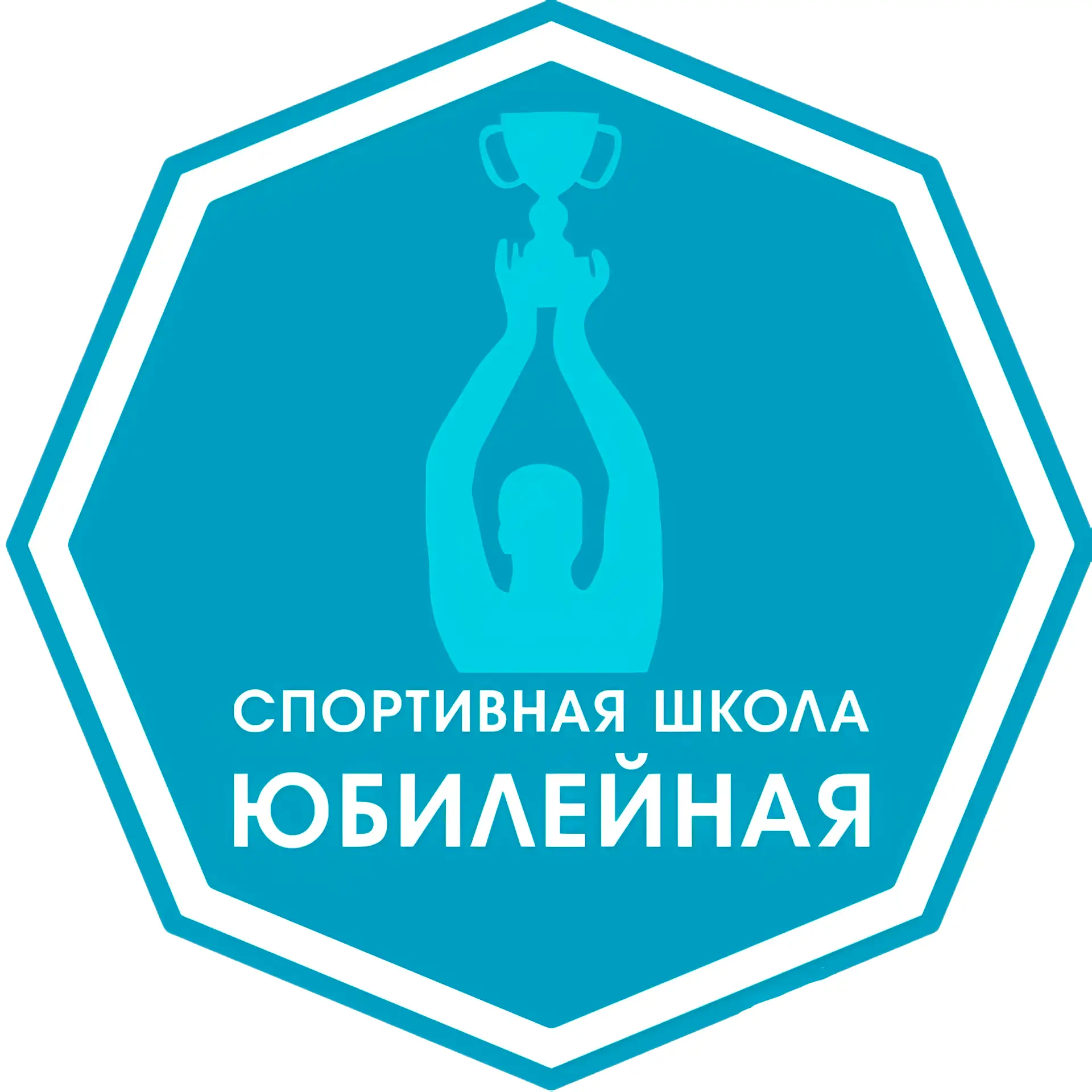 Иконка Канал НОВОСТИ МБОУ ДО СШ "ЮБИЛЕЙНАЯ" — портал Max