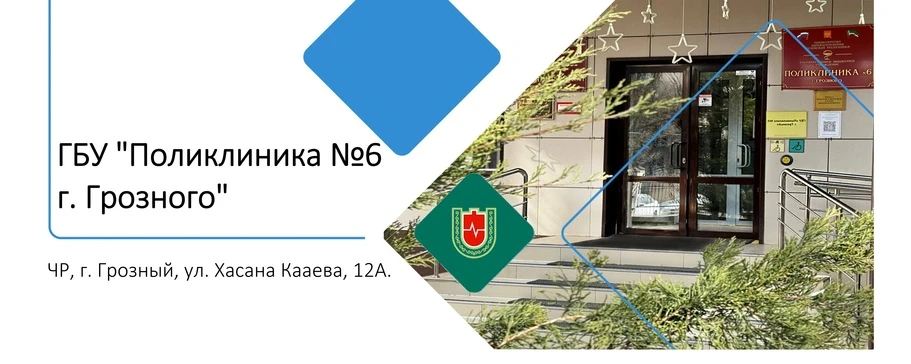 Иконка Канал ГБУ "Поликлиника №6 г. Грозного" — портал Max