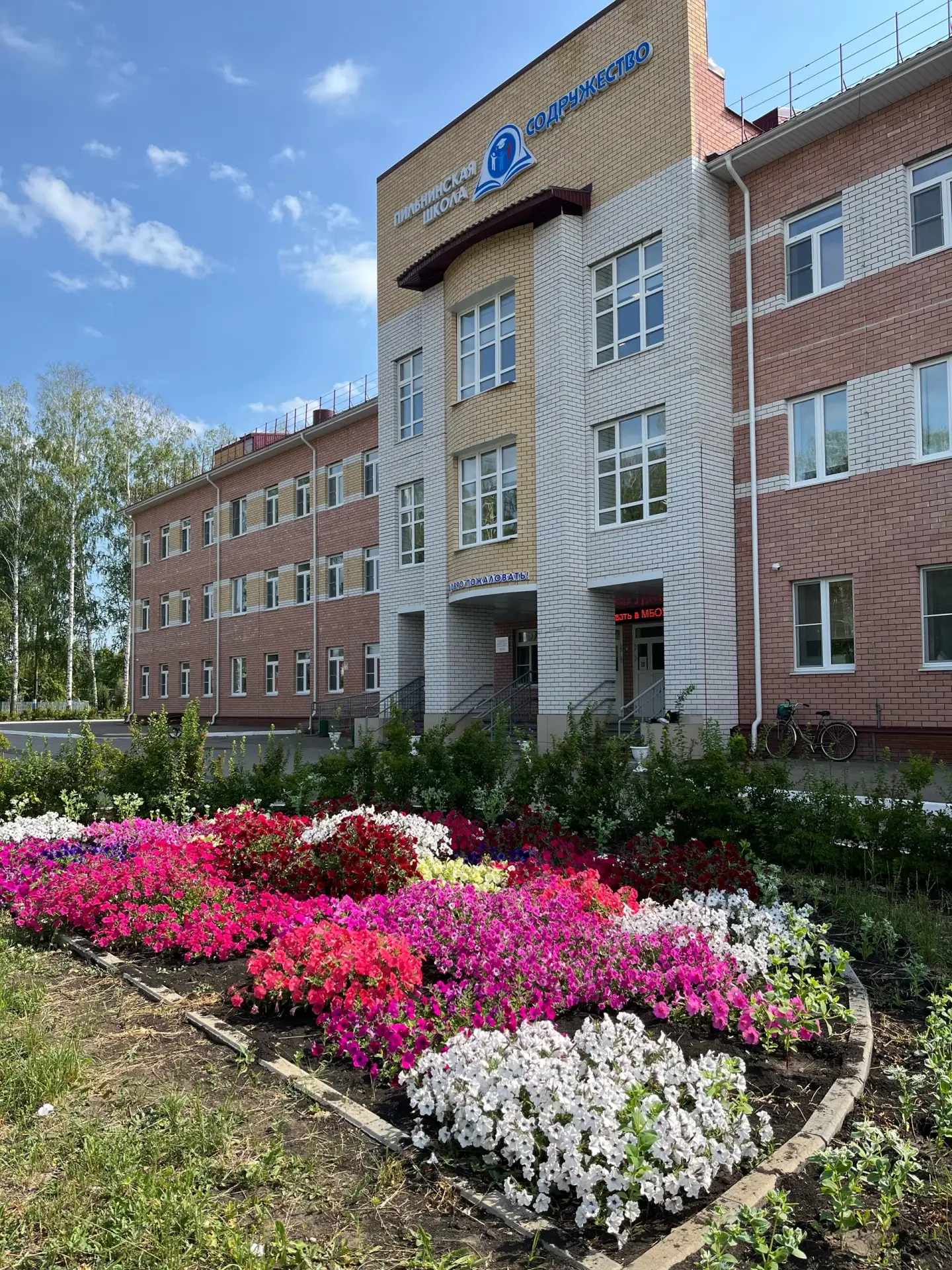 Иконка Канал МАОУ Пильнинская средняя школа "Содружество" — портал Max