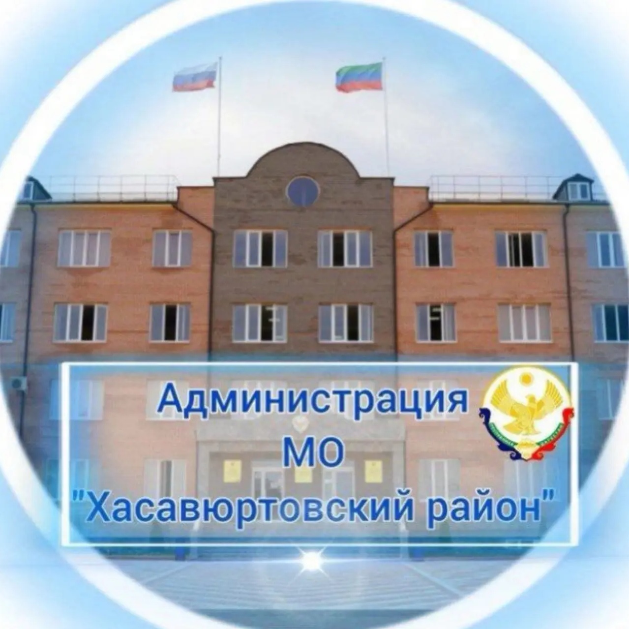 Иконка Канал Администрация МО «Хасавюртовский район» — портал Max