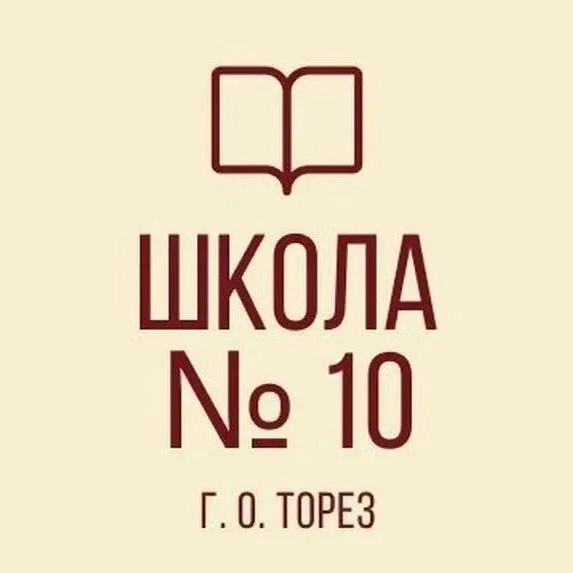 ГБОУ "ШКОЛА№10 Г.О. ТОРЕЗ" — Канал Макс рейтинг ГБОУ "ШКОЛА№10 Г.О. ТОРЕЗ"