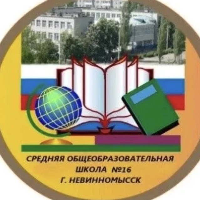 Иконка Канал МБОУ СОШ № 16 города Невинномысска — портал Max