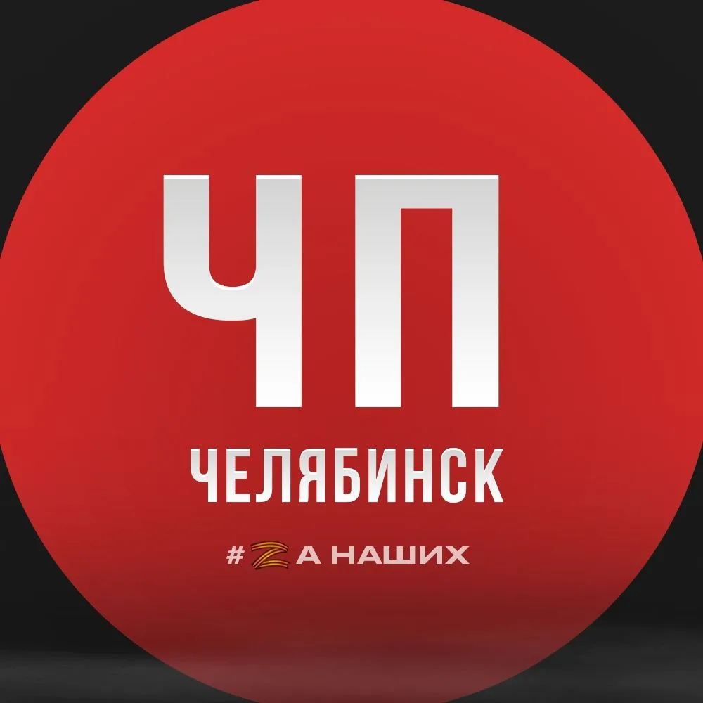 Иконка Канал ЧП Челябинск — портал Max
