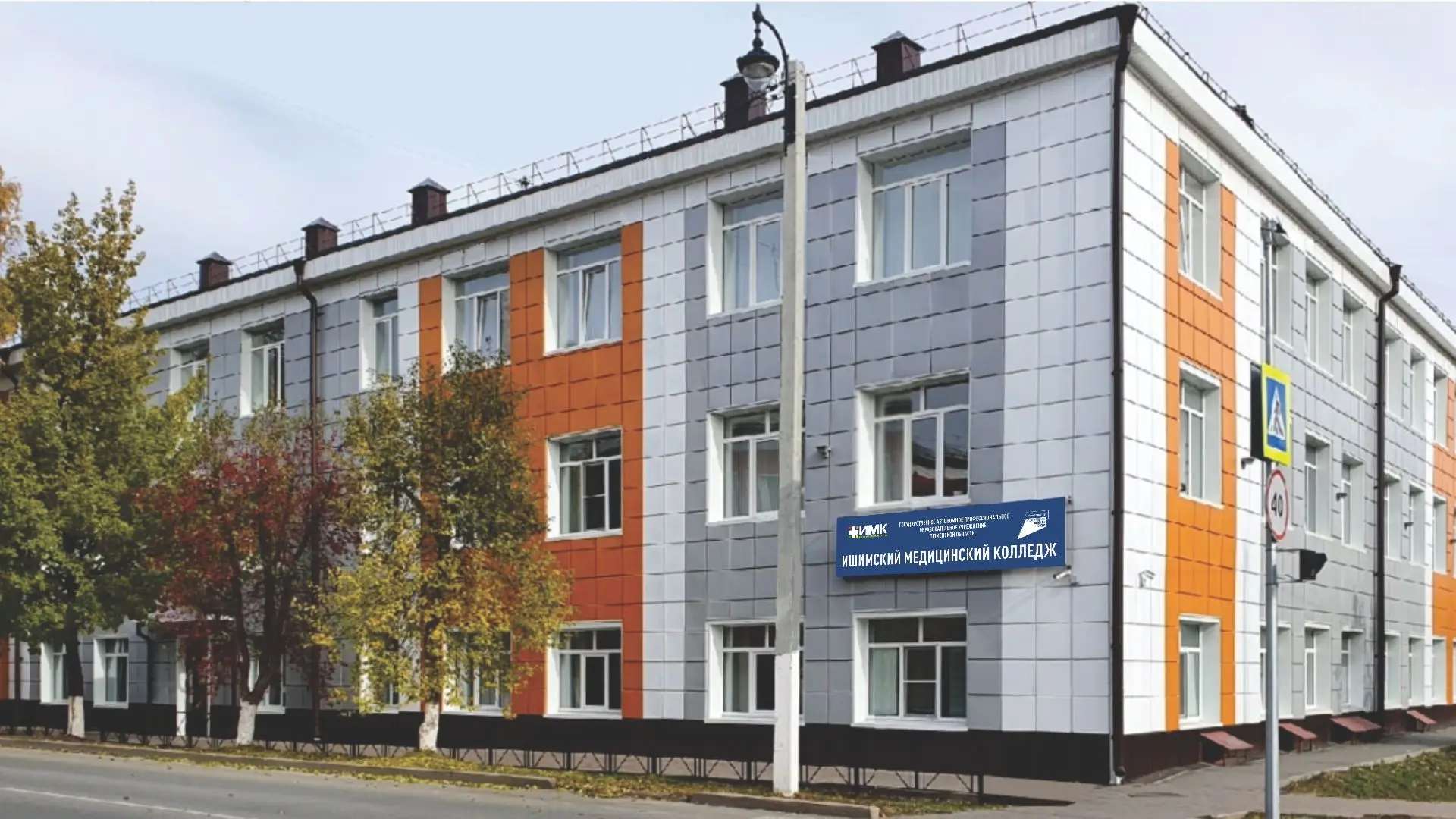 Ишимский медицинский колледж — Канал Макс рейтинг Ишимский медицинский колледж