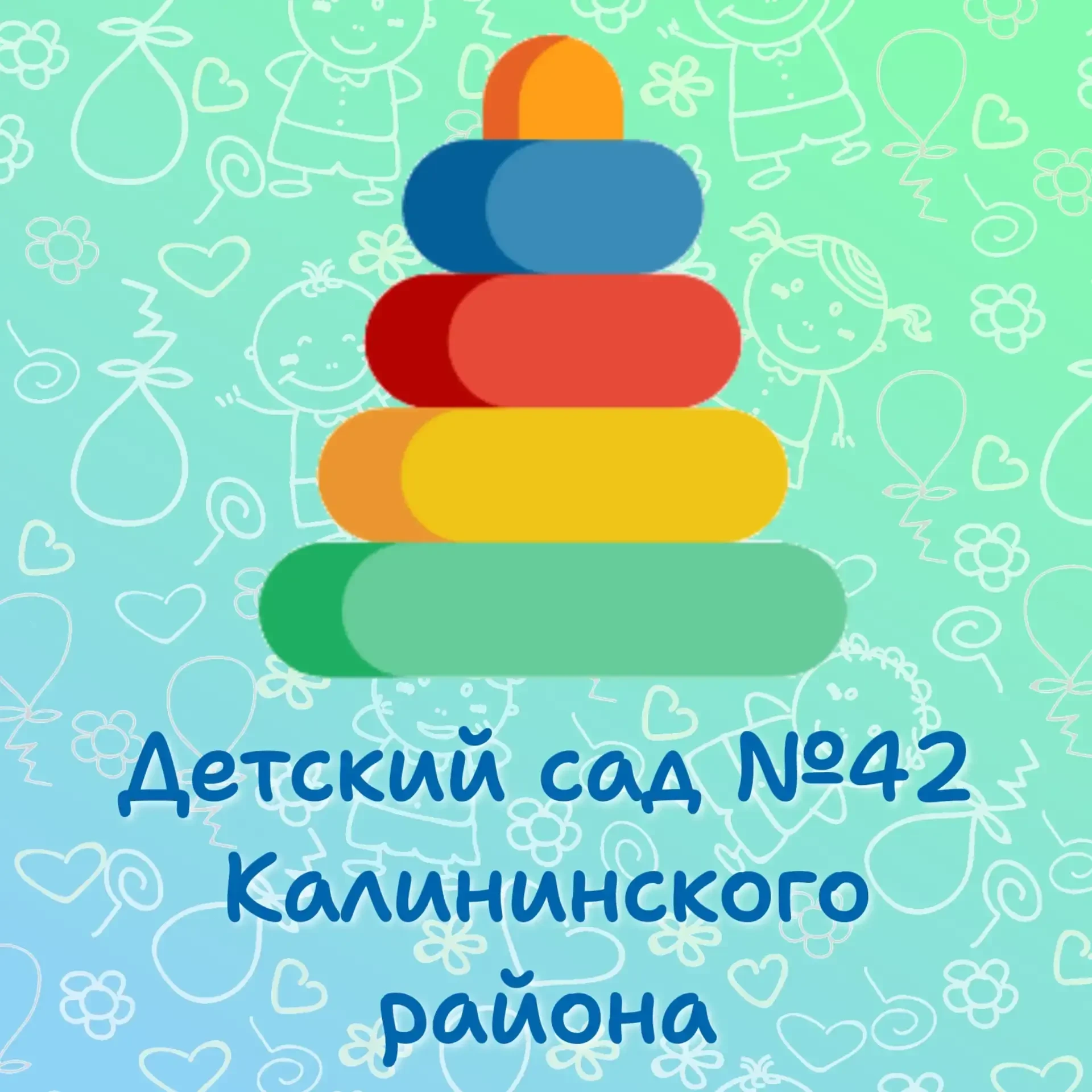 Иконка Канал ГБДОУ № 42 Калининского района — портал Max