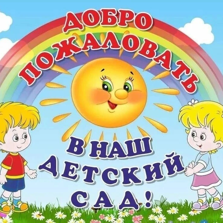 Иконка Канал ГБДОУ детский сад № 4 Кировского района Санкт-Петербурга — портал Max