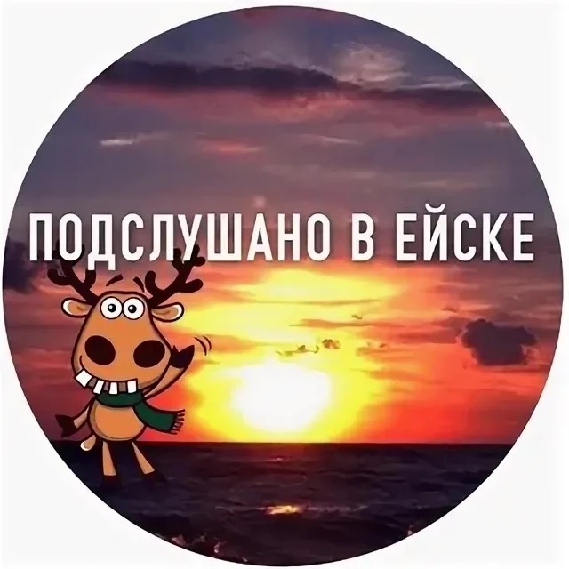 Иконка Канал Подслушано в Ейске — портал Max