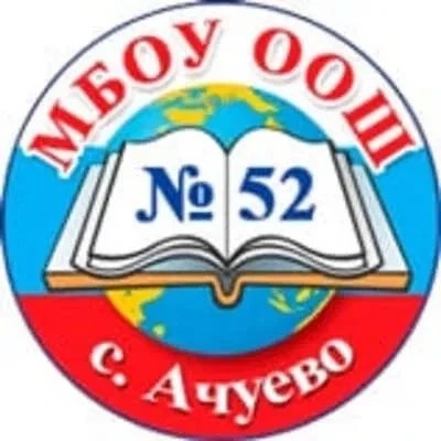 Иконка Канал МБОУ ООШ № 52 с.Ачуево МО Славянский район — портал Max