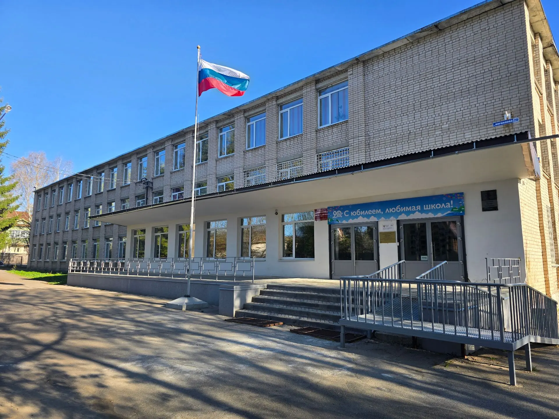 Иконка Канал МКОУ Плесская СШ — портал Max