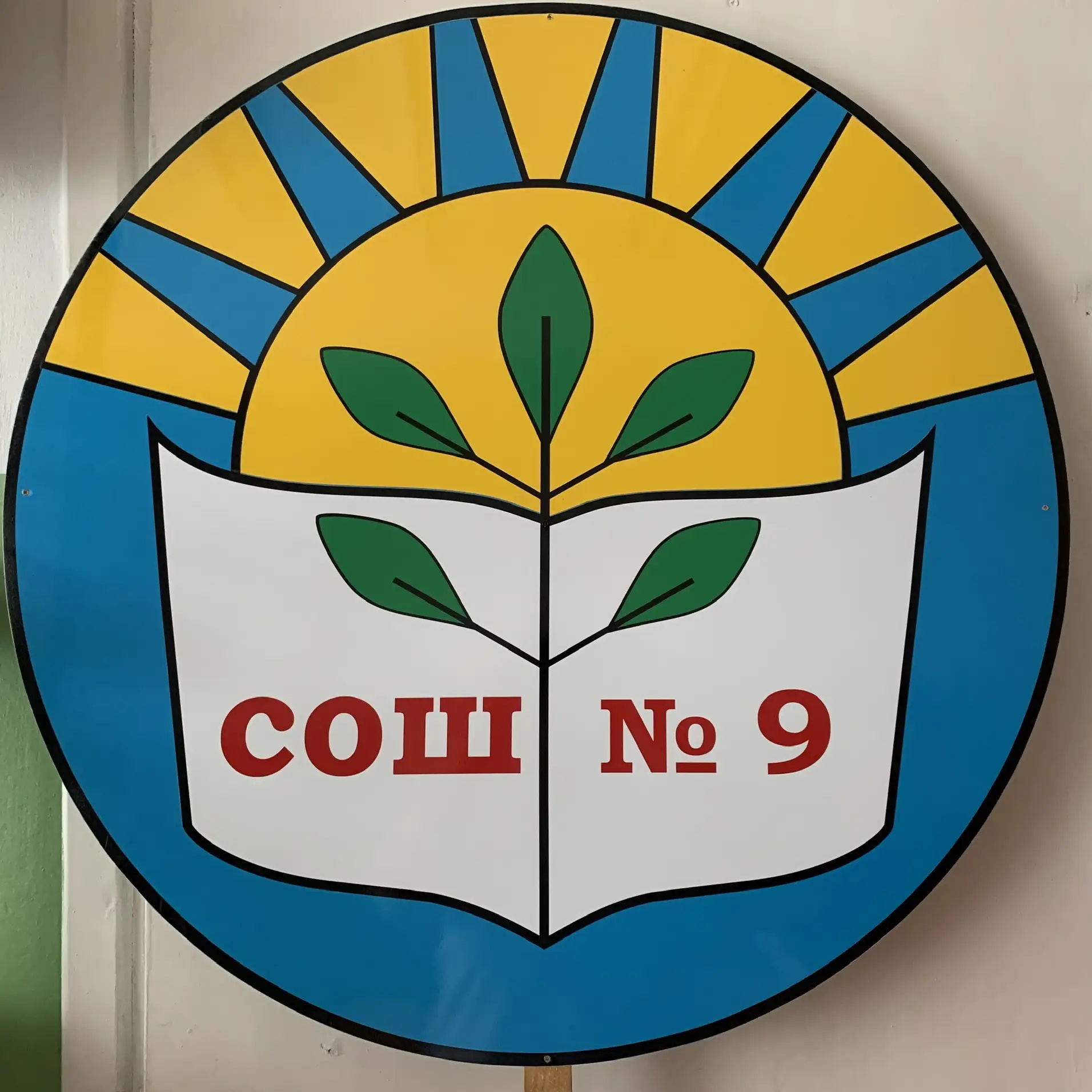 Иконка Канал МОУ «СОШ 9» — портал Max