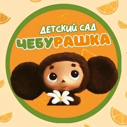 Иконка Канал МБДОУ детский сад №6 "Чебурашка" г. Ессентуки — портал Max