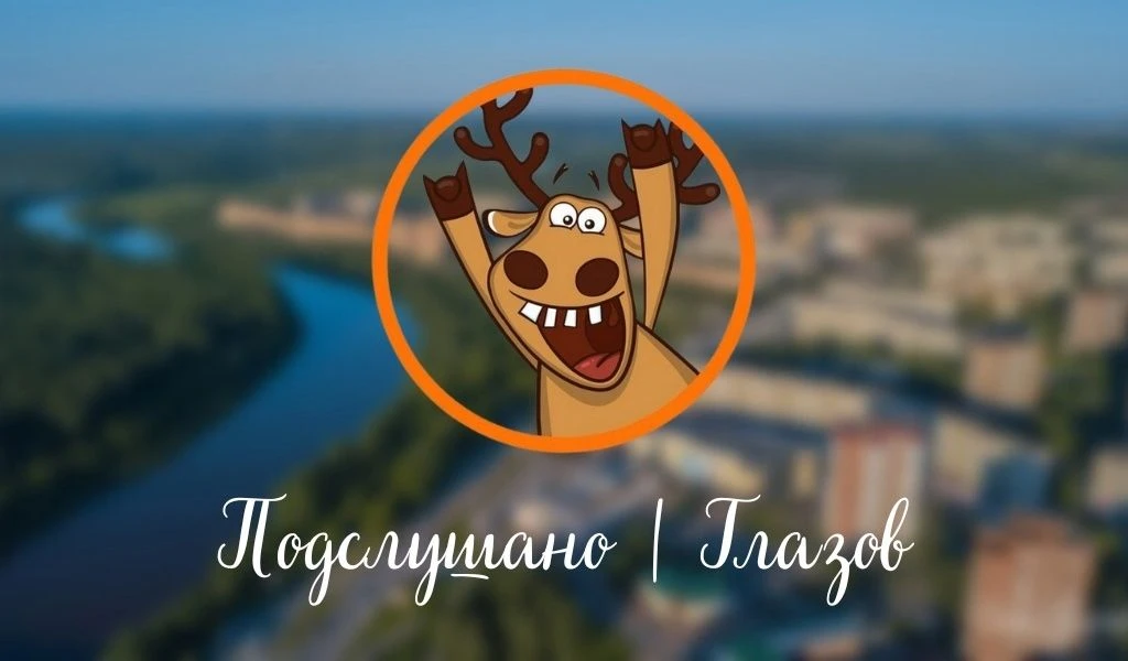 Иконка Канал Подслушано | Глазов — портал Max