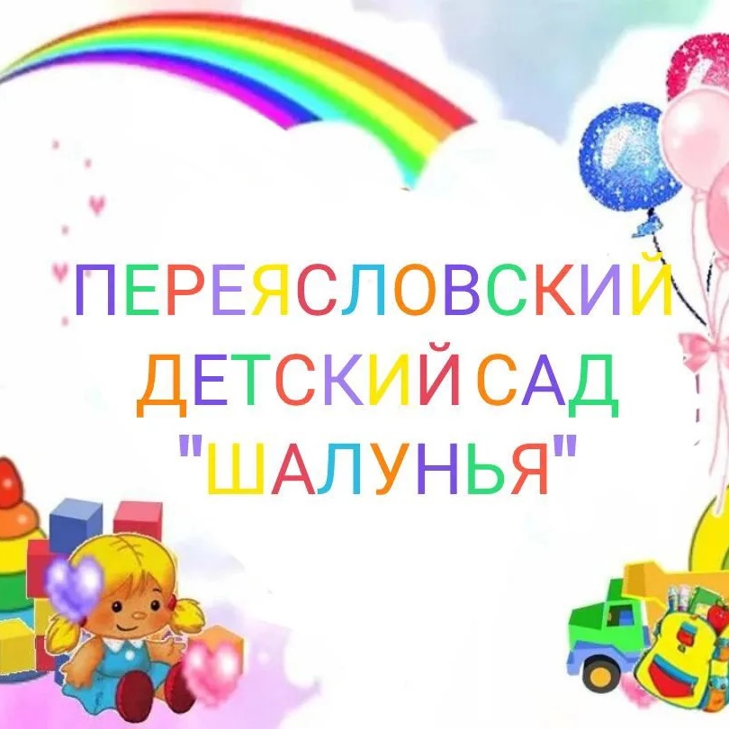Иконка Канал МБДОУ "Переясловский детский сад "Шалунья" — портал Max