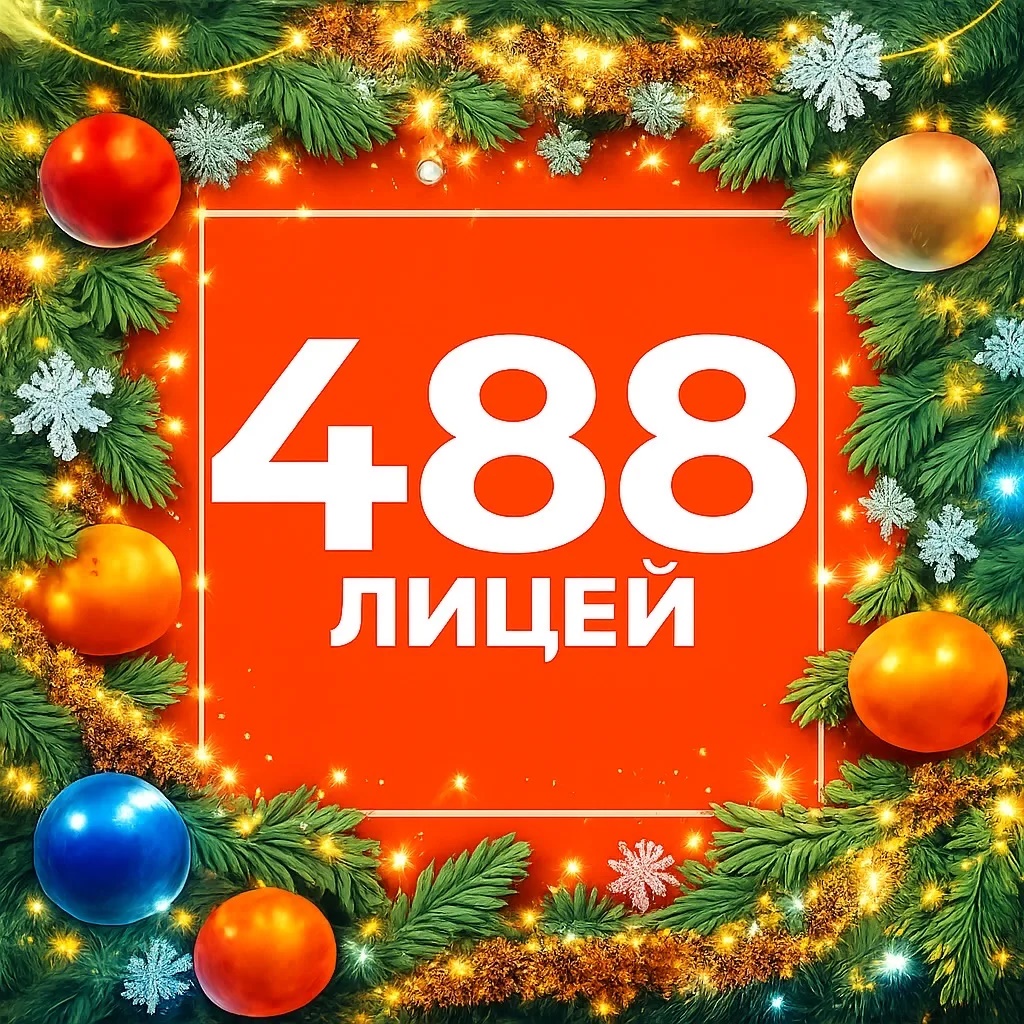 Иконка Канал ГБОУ лицей № 488 Выборгского района — портал Max