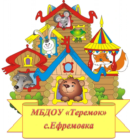 Иконка Канал МБДОУ "Теремок" с. Ефремовка — портал Max