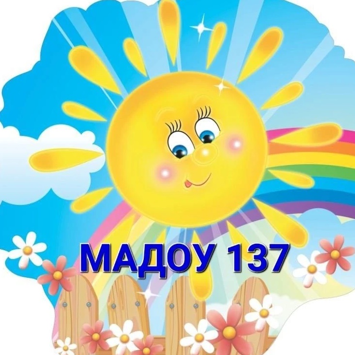 МАДОУ-детский сад № 137 — Канал Макс рейтинг МАДОУ-детский сад № 137