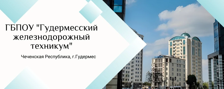 Иконка Канал ГБПОУ "ГЖТ" — портал Max