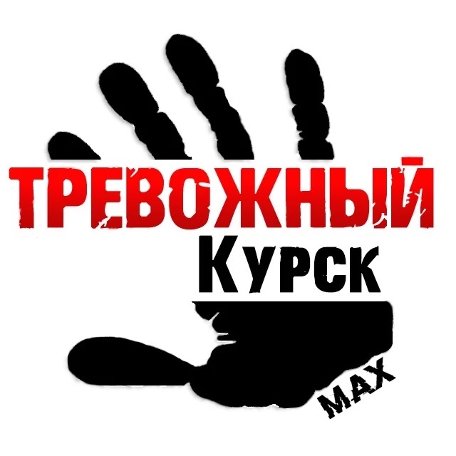 Иконка Канал Тревожный Курск | Суджа — портал Max