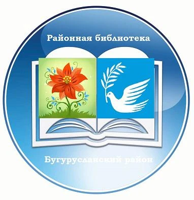 Иконка Канал Муниципальное бюджетное учреждение культуры «Центральная межпоселенческая библиотека» Бугурусланского района Оренбургской области — портал Max