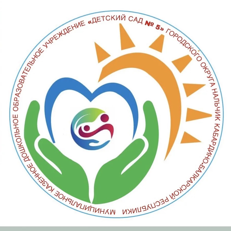 Иконка Канал МКДОУ«Детский сад №5» г.о.Нальчик — портал Max