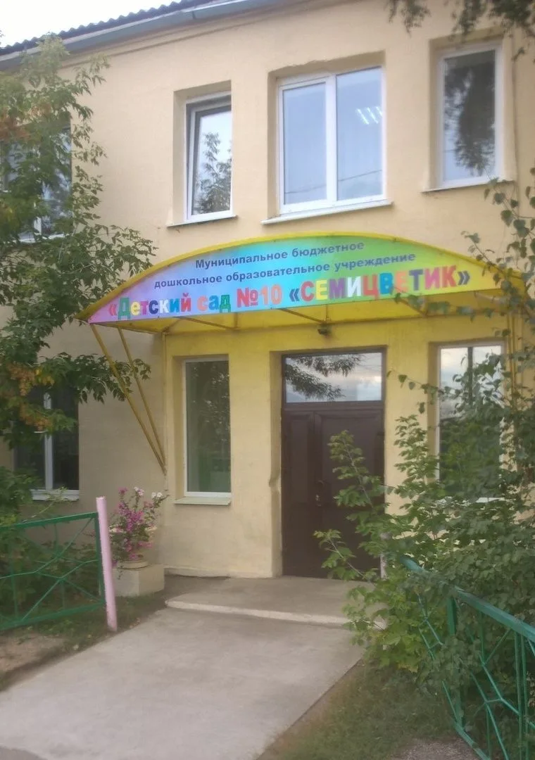 Иконка Канал МБДОУ "Детский сад № 10 "Семицветик" — портал Max