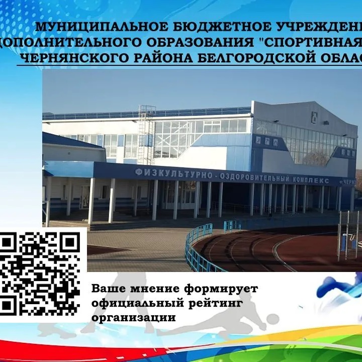 Канал - МБУ ДО Спортивная школа — Канал Макс рейтинг Канал - МБУ ДО Спортивная школа