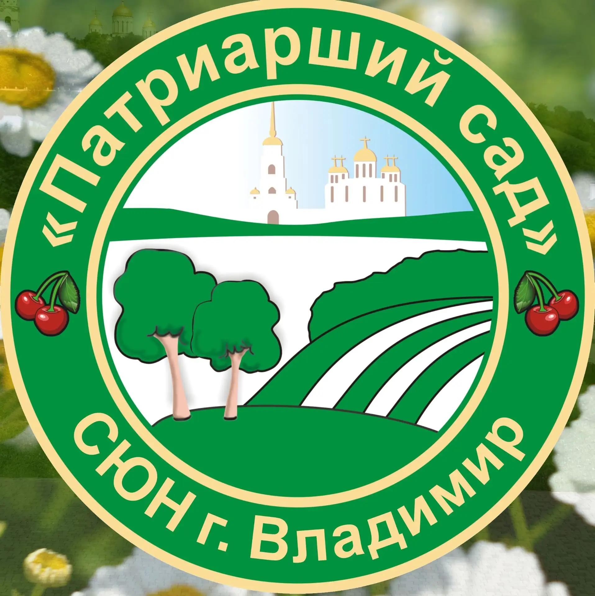 Иконка Канал Станция юных натуралистов "Патриарший сад" — портал Max