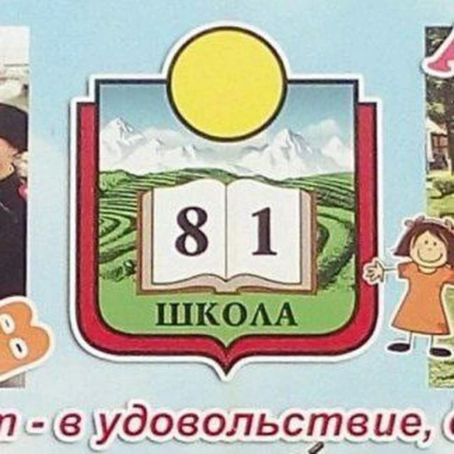 Иконка Канал МОБУ ООШ 81 — портал Max