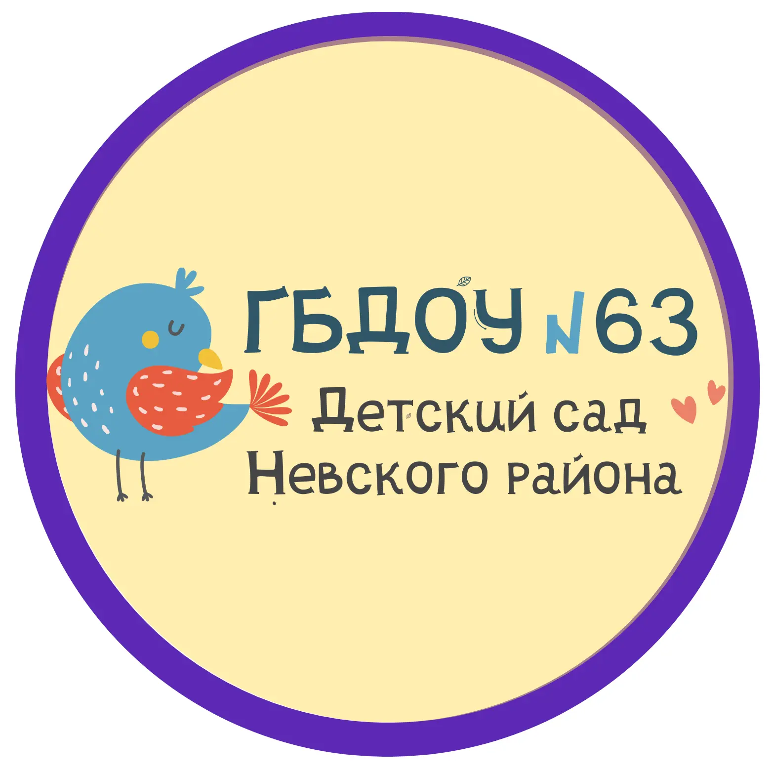 Иконка Канал Официальный канал ГБДОУ детский сад № 63 Невского района Санкт-Петербурга — портал Max