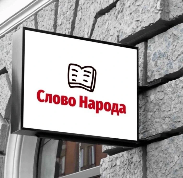 Иконка Канал "Слово народа". Черемисиново — портал Max