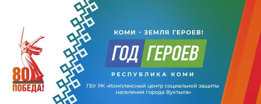 Иконка Канал Комплексный центр социальной защиты населения города Вуктыла — портал Max
