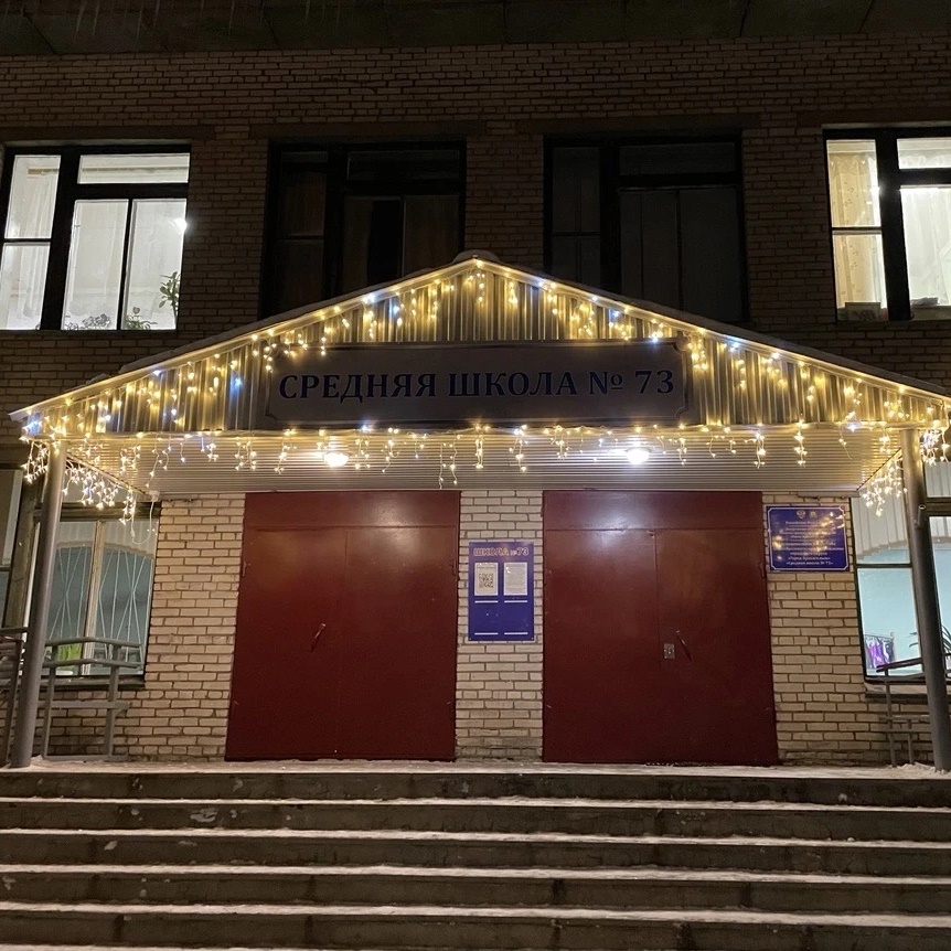 Иконка Канал МБОУ СШ № 73 Архангельск — портал Max