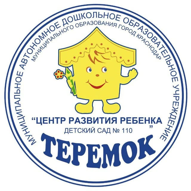 МАДОУ МО г. Краснодар "Центр -детский сад № 110" — Канал Макс рейтинг МАДОУ МО г. Краснодар "Центр -детский сад № 110"