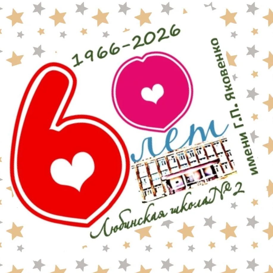 Иконка Канал МБОУ "Любинская СОШ №2" — портал Max